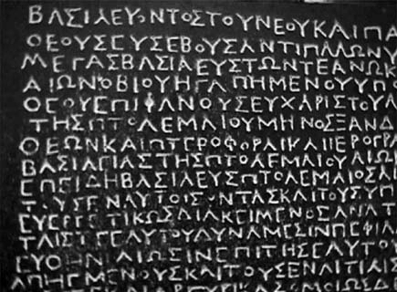 Part of the Rosetta Stone showing text in Greek.